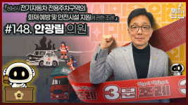 성남시의회,‘3분 조례 – 안광림 의원 편’ SNS 통해 공개