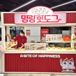 명랑핫도그 커넥트현대 팝업스토어, 부산의 핫플레이스…이번 주말 특별 행운의 룰렛 이벤트 진행