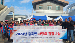 진주시 금곡면, 사랑의 김장 나눔으로 따뜻한 이웃사랑 실천