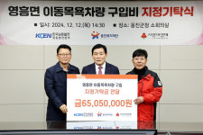 영흥발전본부, 옹진복지재단에 이동목욕차량 구입비 기탁