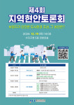용인시정연구원, 2024년 제4회 지역현안토론회 개최