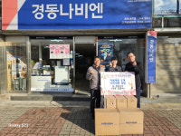 (주)경동상사, 동명동에 카본매트 150만원 상당 후원