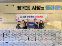 시흥제일새마을금고, 시흥시 장곡동에 라면 150상자 후원, 따뜻한 겨울 응원