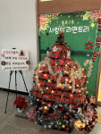 “라면과 사랑이 쌓여 만든, 인천시 연수구 동춘2동의 특별한 트리”