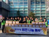 인천시 동구 화수1·화평동 지역사회보장협의체, ‘바사삭 치킨 나눔’