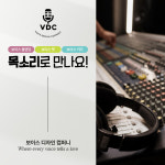 보이스 디자인 컴퍼니 서비스 정식 오픈