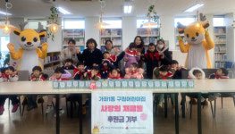 인천시 서구 가좌1동 행정복지센터, 구립가좌1동어린이집서 기부 행사