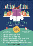 심곡도서관, 겨울 독서교실 ‘그림책 놀이터’ 개설