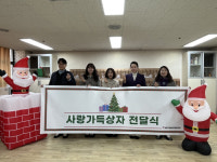 인천시 남동구 아동복지종합센터, ‘사랑가득상자’ 전달식 개최