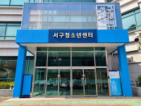 인천서구청소년센터, 진로교육 진흥 유공 기관으로 인천광역시장상 수상