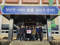 합천군 쌍백면 이장협의회, 이웃돕기 성금 기탁