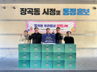 장곡교회, 시흥시 장곡동에 희망 상자 후원