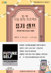 인천주안도서관, ‘퓨처 셀프’ 함께 읽는 온라인 독서 모임 참여자 모집