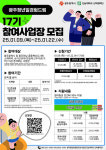 광주광역시, 청년에게 일경험 제공할 ‘드림터(사업장)’ 모집