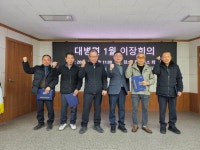 합천군 대병면 2025년 새해 첫 이장회의 개최