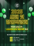 보배반점, 2025 새해 첫 프랜차이즈 창업박람회 참가