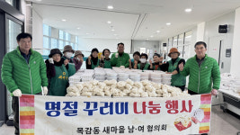 시흥시 목감동 새마을남녀협의회ㆍ적십자봉사회, 설날맞이 꾸러미 지원