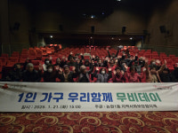 함께 영화 보며 어울리는 강남구 논현1동 1인가구