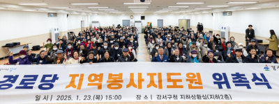 강서구, 지역봉사지도원 195명 위촉