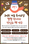 구립은평뉴타운도서관, 2025 겨울 독서교실 ‘쩝쩝 박사의 맛있는 책 연구’운영