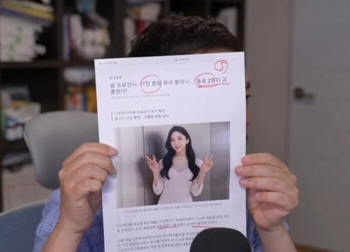 MBC, 고 오요안나 기상캐스터 사망 후 괴롭힘 가해자와 계약 해지