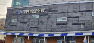 대한염업조합 25대 조합장 선거...2파전