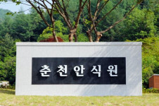 가평군민, ‘춘천안식원’ 화장시설 우선 이용 가능