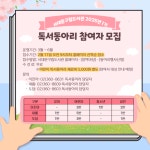 서대문구립도서관 2025년 1기 독서동아리 회원 모집