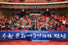 수원시 문화예술사업 설명회