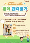 강남구립역삼푸른솔도서관, 강남 글로벌빌리지센터와 연계 <원어민 강사와 함께 읽는 영어 원서 읽기> 프로 진행