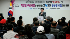구리시, 신년 맞아 시민과의 대화 개최 - 동구동 행정복지센터