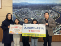 진주복합혁신 다함께돌봄센터, 진주시복지재단에 성금 기탁