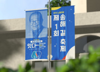 제1회 송해길축제 개최… 송해길 전국노래자랑 예심 3월부터 시작