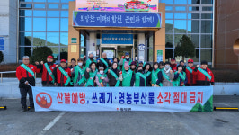 합천군 청덕면, 봄철 산불예방 활동 대대적 전개