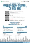 서대문구립이진아기념도서관 2025년 상반기 서대문 인문학 시민학교 운영