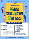 강남구 세곡동, 청소년 교육 사다리 과정 운영