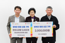 이천시 행복한 동행 기부 행렬··· 이천축산농협·화훼협회도 동참