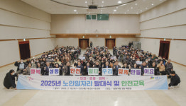 성동구, 2025년 노인일자리사업 발대식 및 안전교육 개최