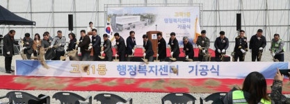 평택시, 고덕동 행정복지센터 건립 공사 기공식 개최