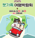 인천관광공사, ‘펫가족 여행박람회’ 마련