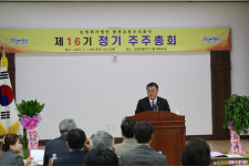 농업회사법인 합천유통(주) 제16기 정기 주주총회 개최