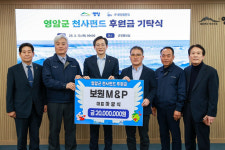 유한회사 보원엠앤피2공장 | 마광식 보원엠앤피 대표, 영암군 천사펀드 기탁