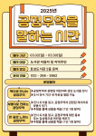 인천시 계양구 효성도서관, ‘공정무역을 말하는 시간’ 주제전시 운영