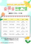“숲해설가와 자연을 배워요”