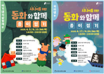 강남구립열린도서관, 시니어를 위한 ‘동화와 함께 종이접기’ 프로그램 운영