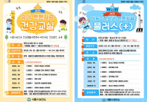 시흥시보건소 행복건강센터·건강생활지원센터,  튼튼자람 건강교실 운영