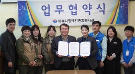 다도해해상국립공원사무소, 여수시장애인종합복지관과 MOU