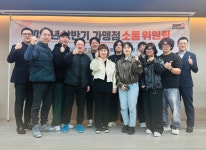 ㈜기영에프앤비 기영이숯불두마리치킨, 25년도 상반기 전국 가맹점 소통위원회 개최