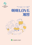인천시 계양구, 2025년 임신·출산·육아 종합안내책자 ‘아이 LOVE 계양’ 개정 발간