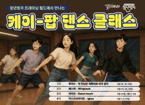 대덕구 청년벙커, K-POP 댄스 프로그램 참가자 모집 시작